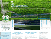 Tablet Screenshot of moscow-ecostar.ru